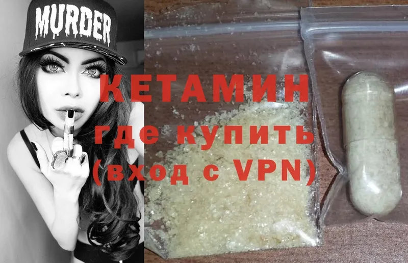 КЕТАМИН VHQ  Менделеевск 